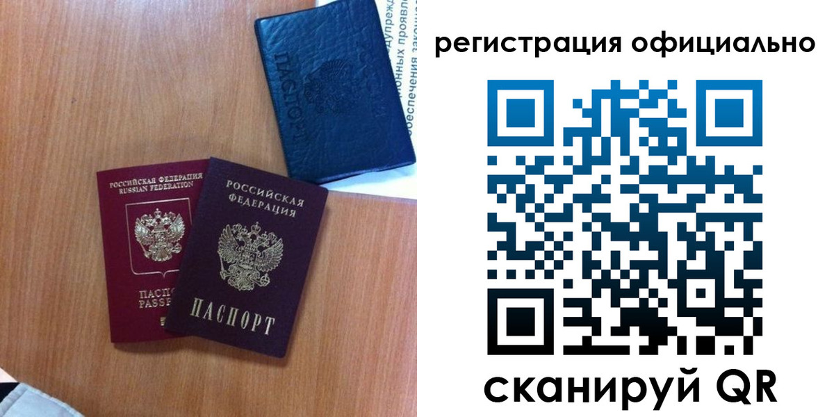 прописка законно в Семёнове