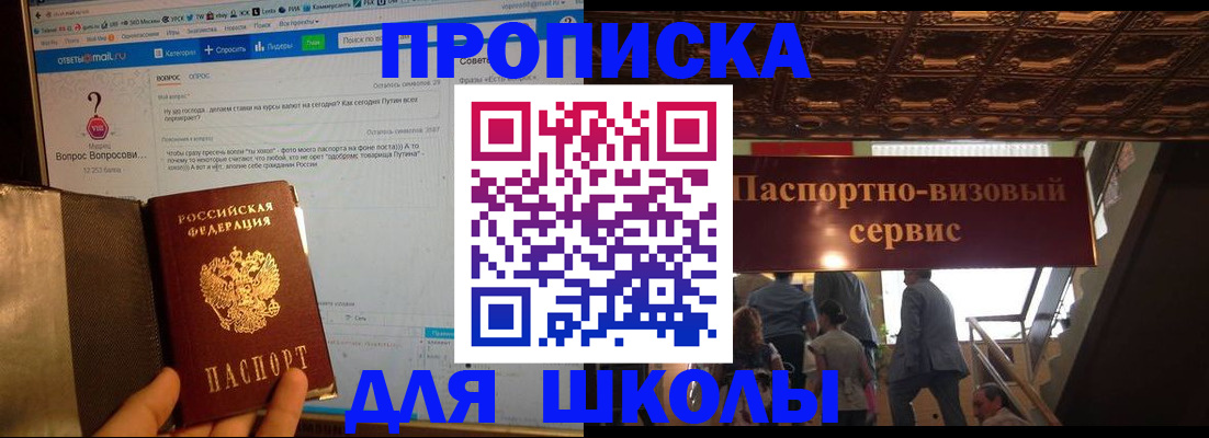 прописка в Семёнове